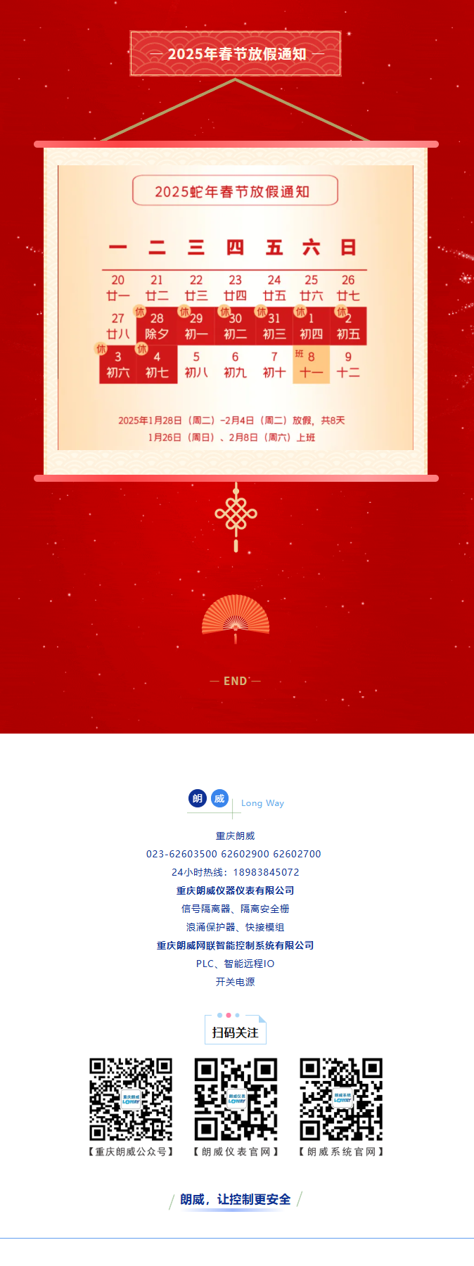 2025年會春節(jié)放假通知6.png